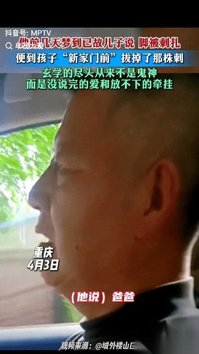 “爸，你确定梦见我哥了？”
重庆的山间小路上，女儿看着满头大汗的父亲，眼神里全是