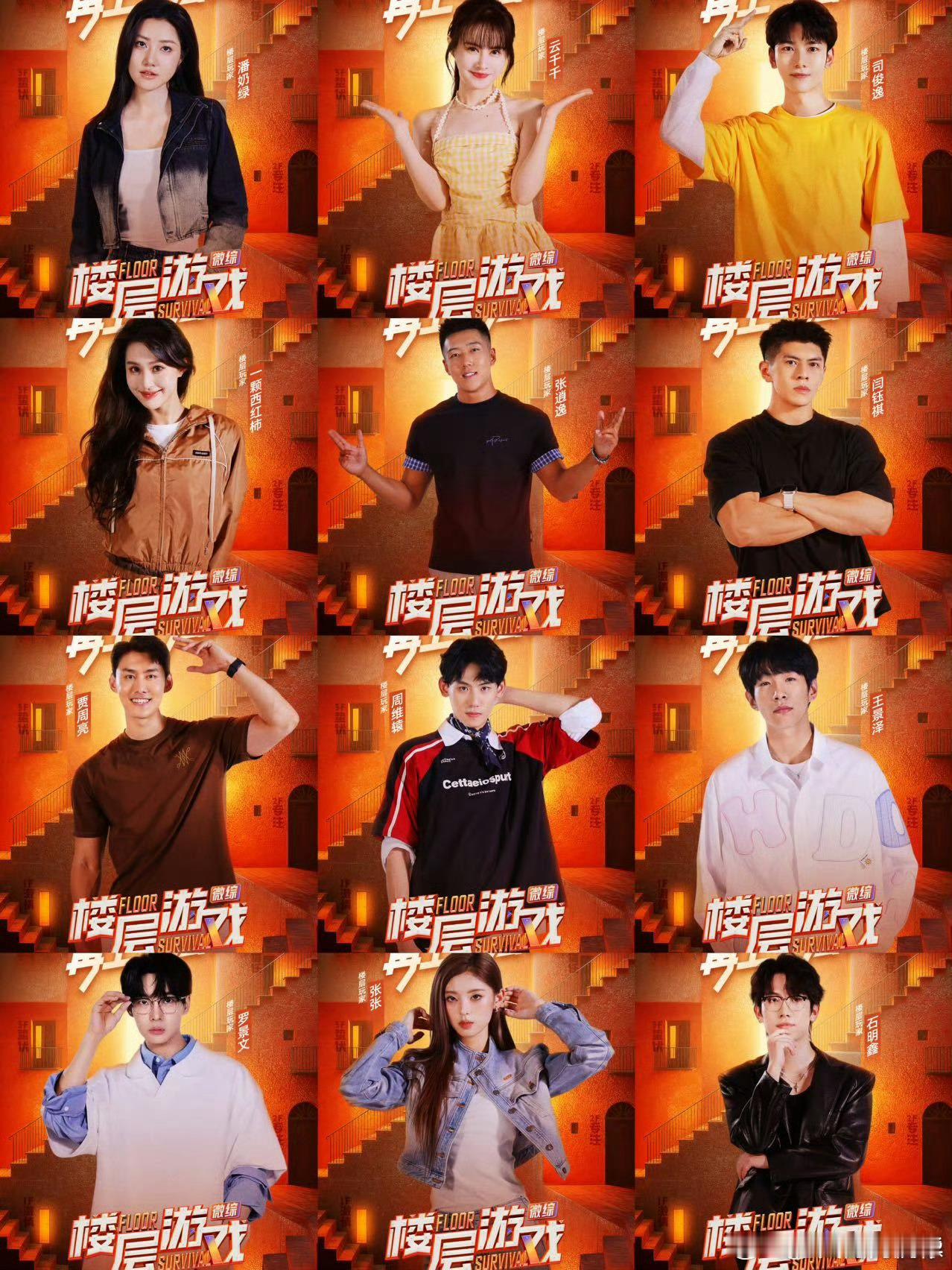 比时代峰峻更难上的楼出现了 👖新综艺太会整活！《楼层游戏》30人向6层大楼发起