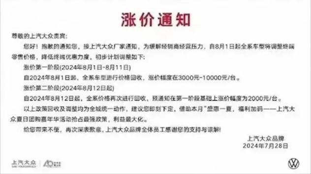网传上汽大众将退出价格战，官方回应：不实！近日，一组某地经销商价格调整的截图从网