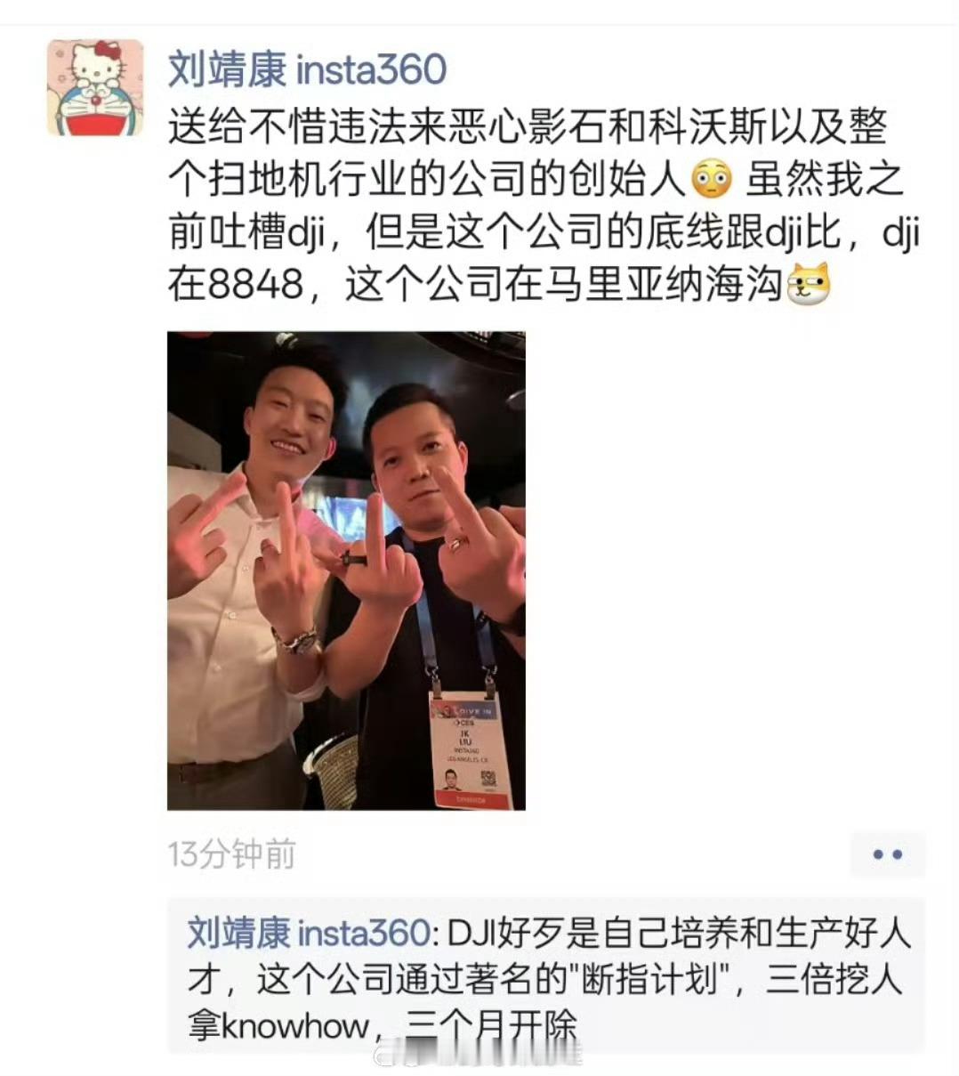 影石Insta360创始人刘靖康：“送给不惜违法来恶心影石和科沃斯，以及整个扫地