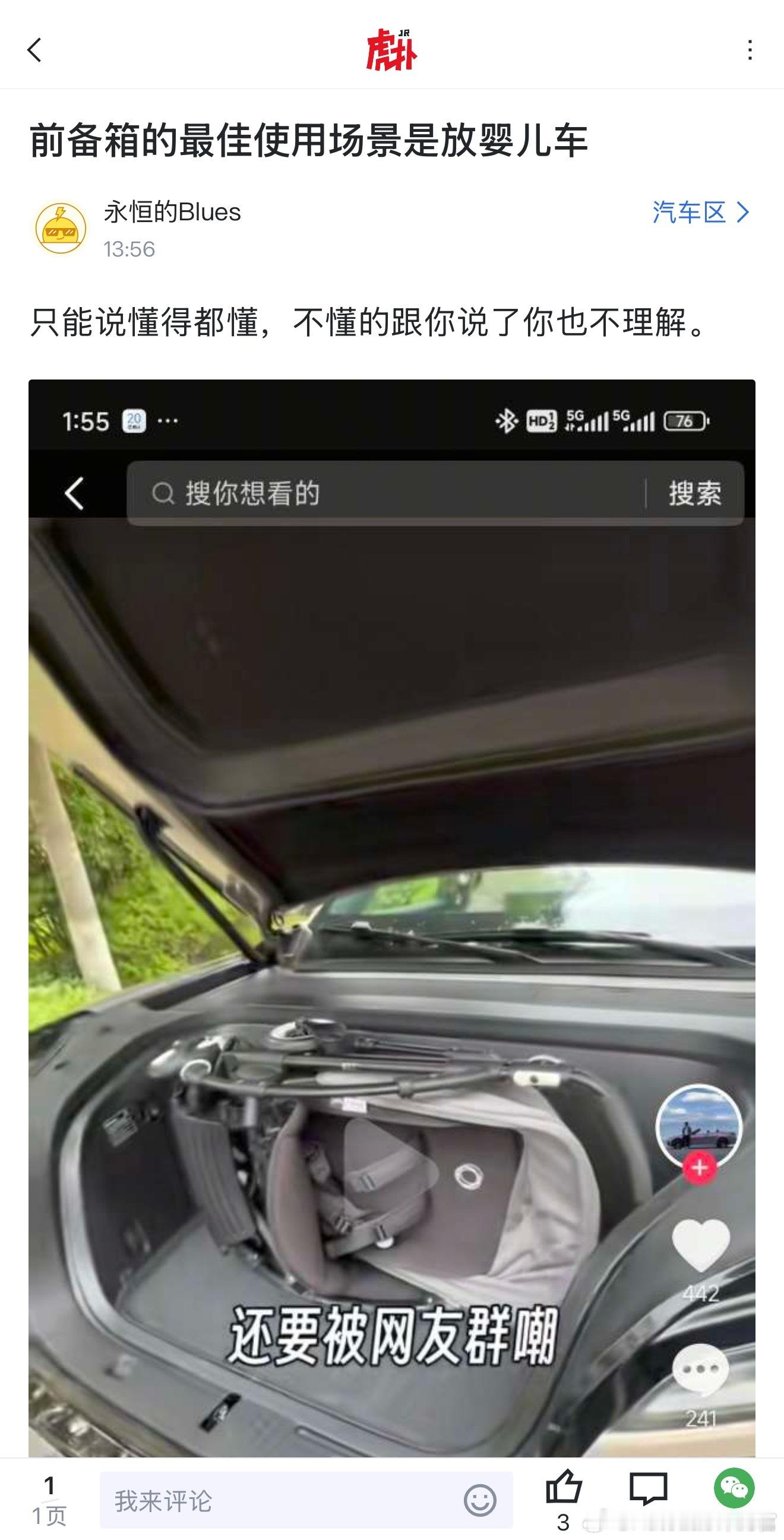 前备箱的最佳场景是放婴儿车吗[思考] ​​​