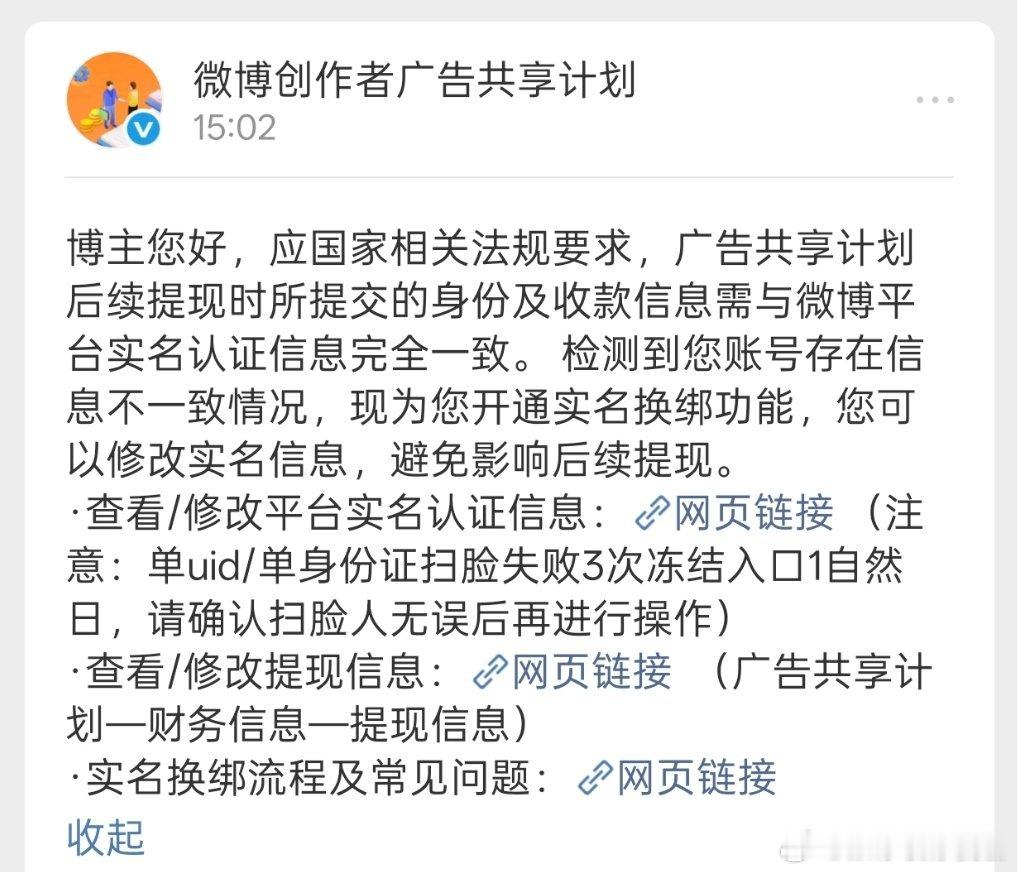 卧槽微博可以改实名了？ 