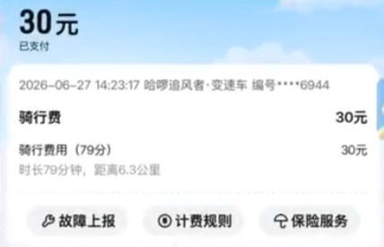 #共享单车也有价格刺客# 有没有觉得共享单车收费越来越贵了？甚至看到一哥们骑到一
