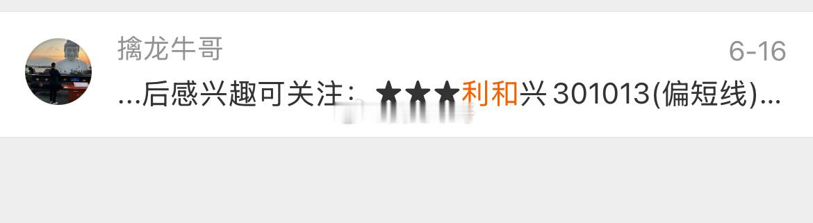 利和兴301013📈T+2涨幅16.86%
