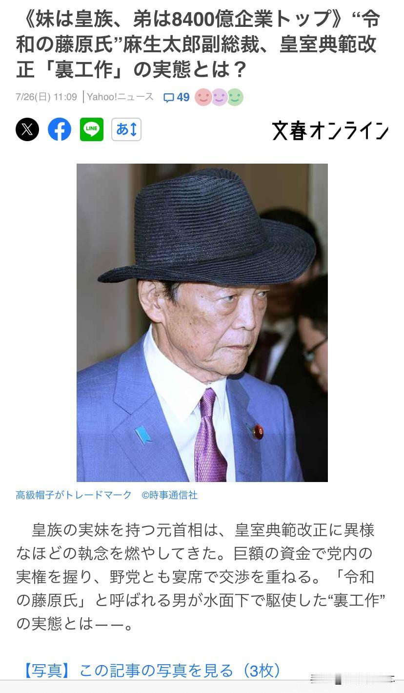 🇯🇵皇室典范改定在🇯🇵引发巨大争议。不仅仅是把现有天皇女儿爱子公主完全排
