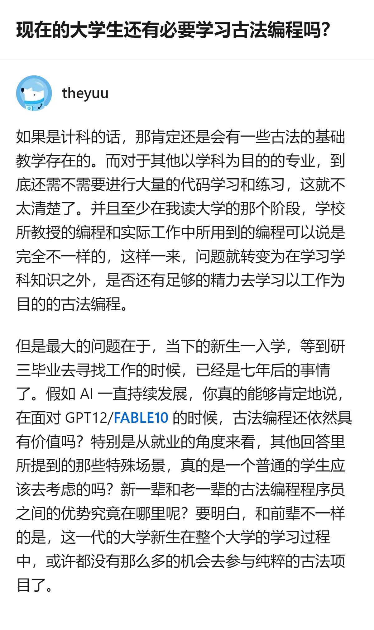 从现有信息看，针对大学生是否要学古法编程的问题，答主提到计科专业仍有相关基础教学