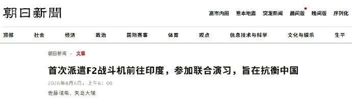 大批日本战机飞往印度！8月6日，日本防卫省宣称，目的就是抗衡中国！

8月6号，