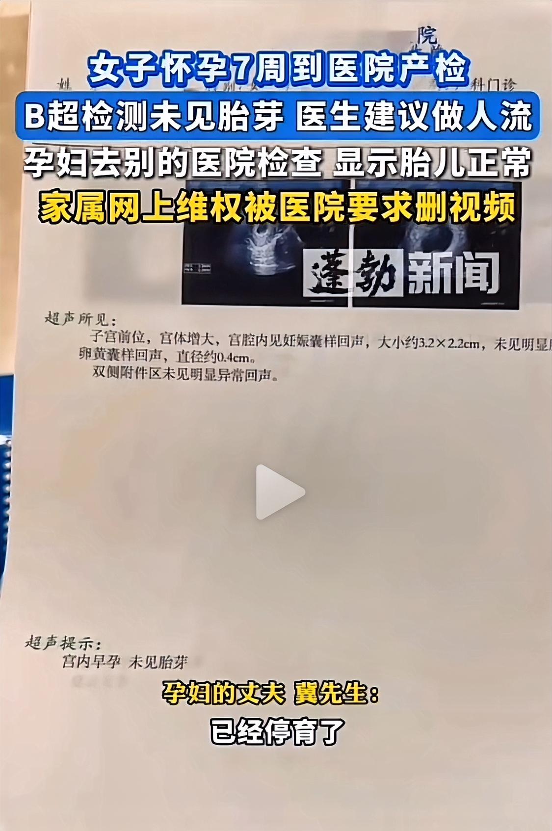 [中国赞]7月14日，女子怀孕七周去做产检，却被告知“未见胎芽”医生建议立刻做人