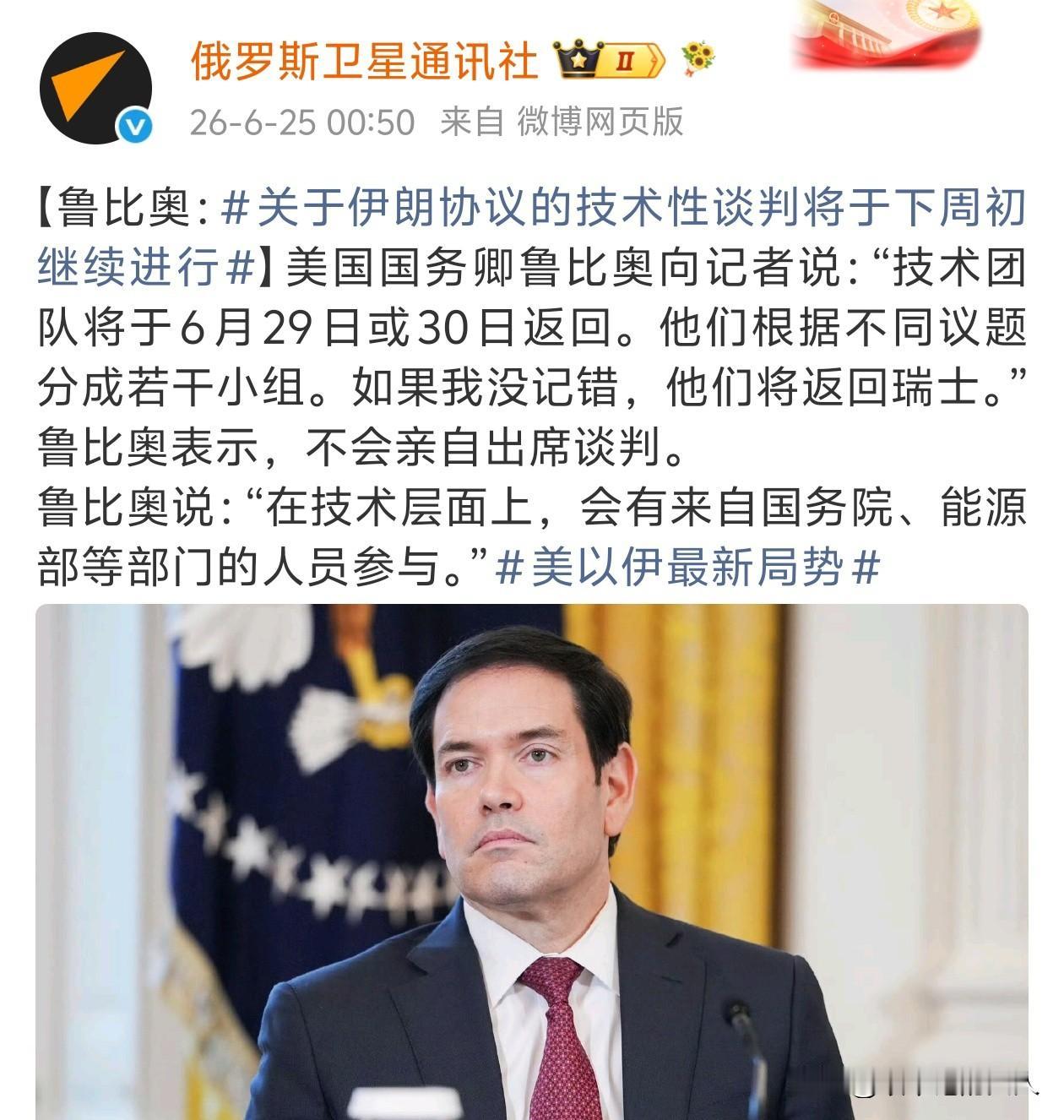 就在刚刚，鲁比奥说:美国和伊朗的【技术性】谈判将在下周初进行。
我就在想啊，谈判