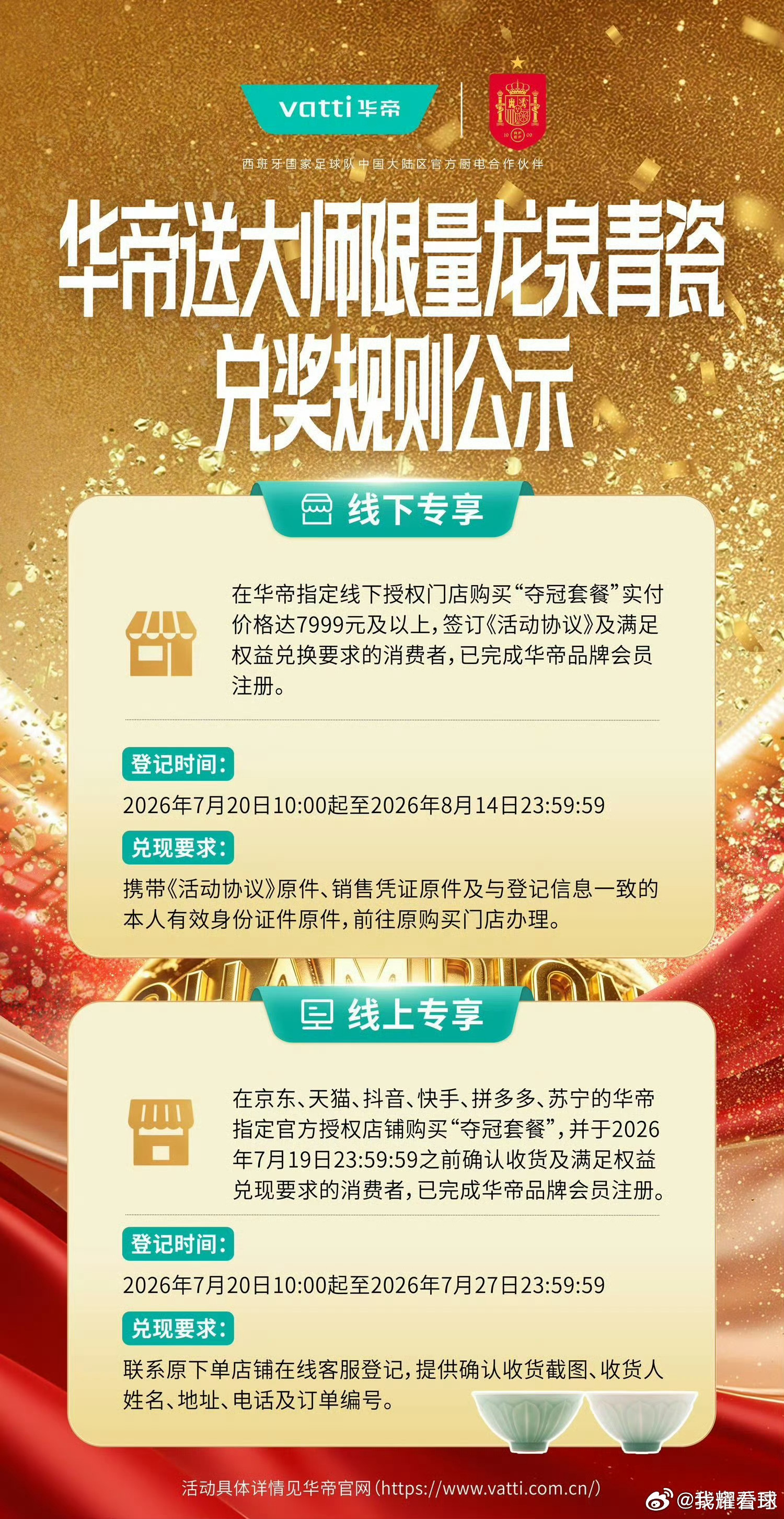 西班牙队夺冠华帝封神 西班牙时隔16年再次捧起大力神杯！这一路走得是真扎实：小组