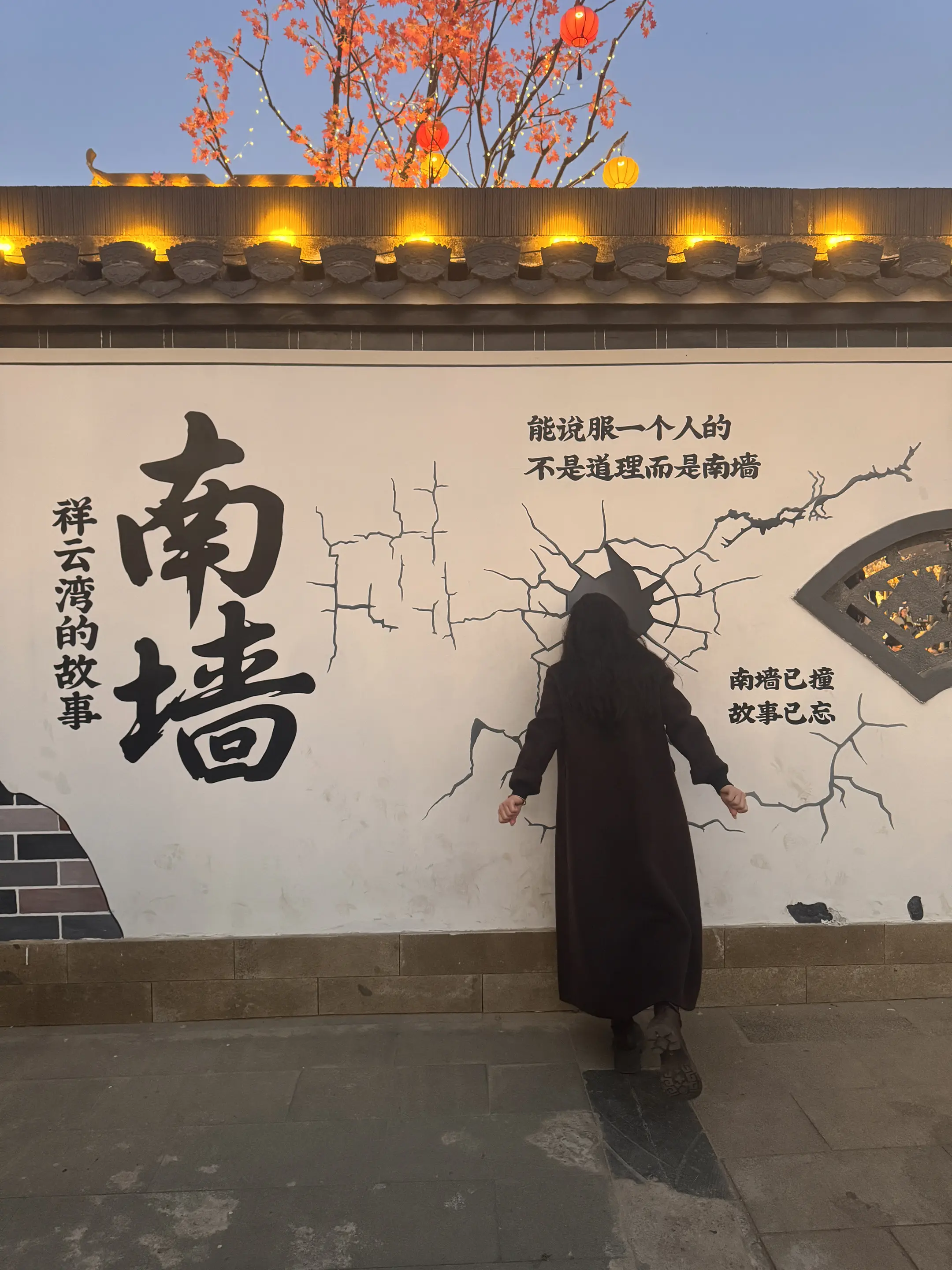 南墙已撞，故事已忘