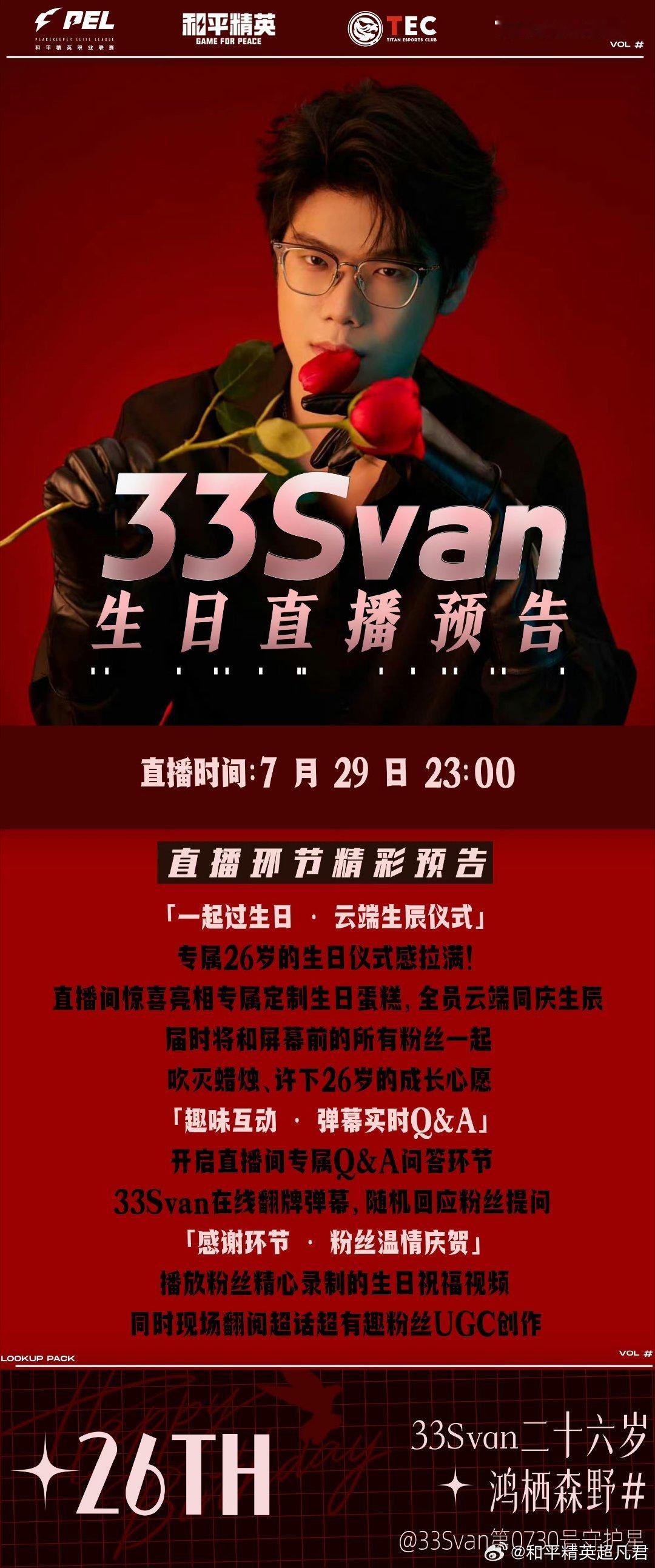 体坛电子竞技俱乐部33Svan鸿栖森野33Svan廿六生日快乐【33Svan鸿栖