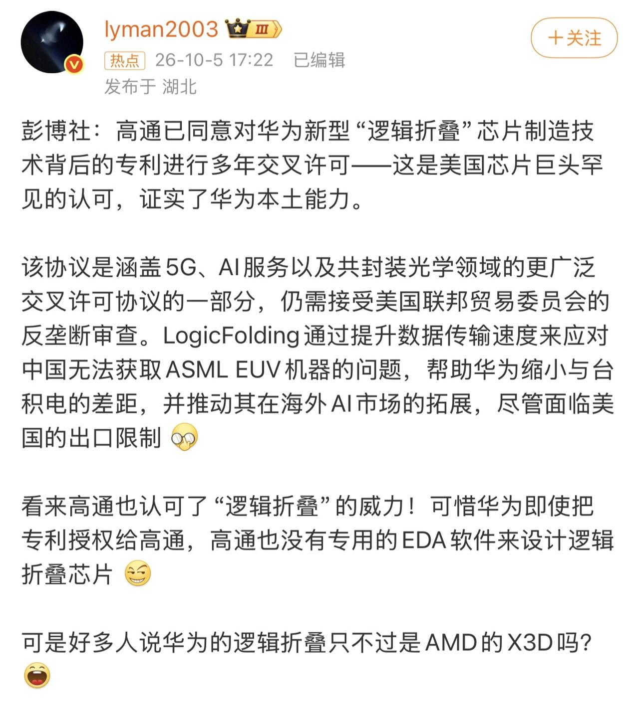 明明是交叉授权，变成了单方面高通购买[笑哭][笑哭][笑哭]然后又赢了[笑哭][