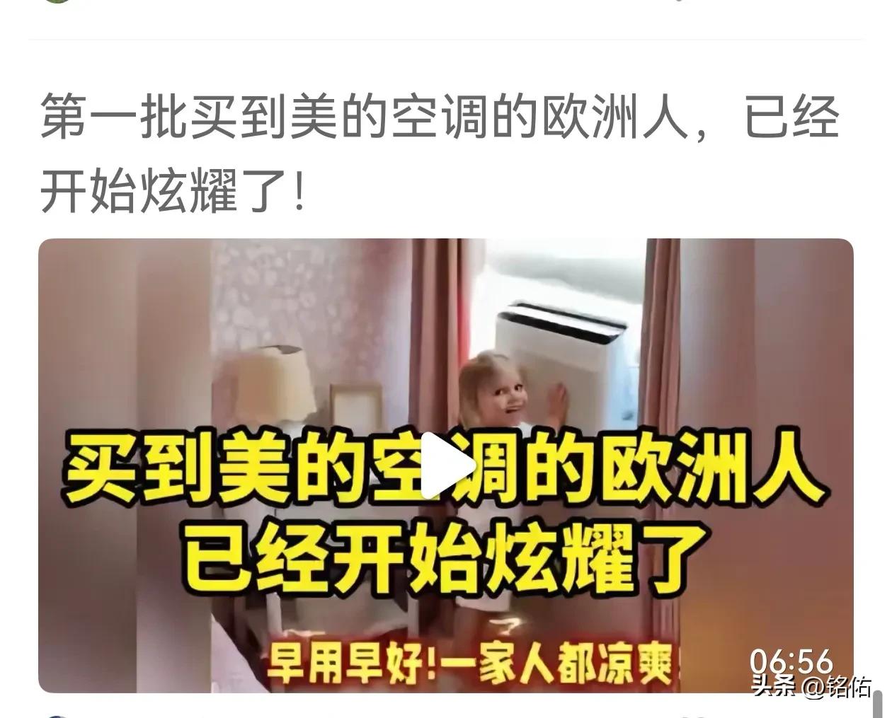 美的空调在欧洲热浪中风靡世界，成为了世界和欧洲最具抢购力的第2个比亚迪品牌的代名