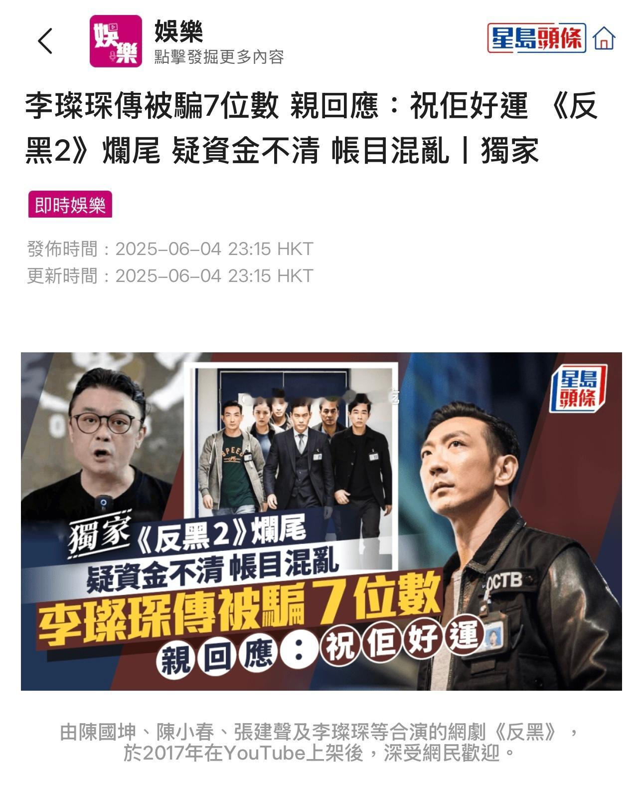 《反黑2》停拍烂尾 传李灿森被骗7位数由陈国坤、陈小春、李灿森等合演的剧集《反黑