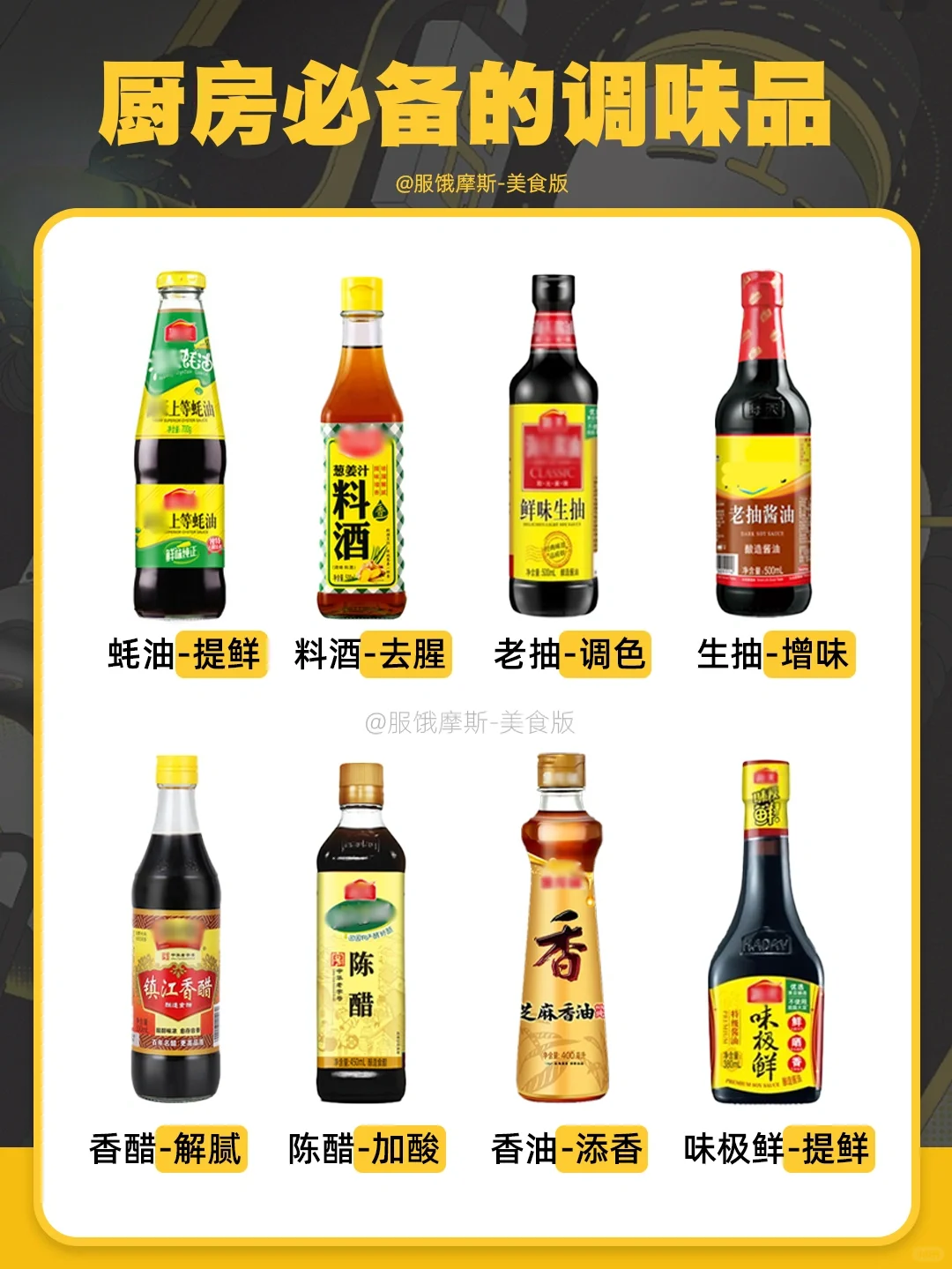 🔥家庭厨房必备调味品，附挑选方法