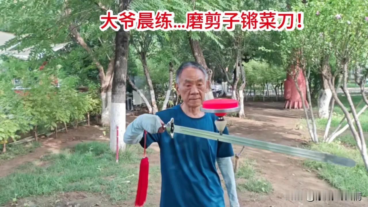 大爷晨练想怎么玩…一定要试试！