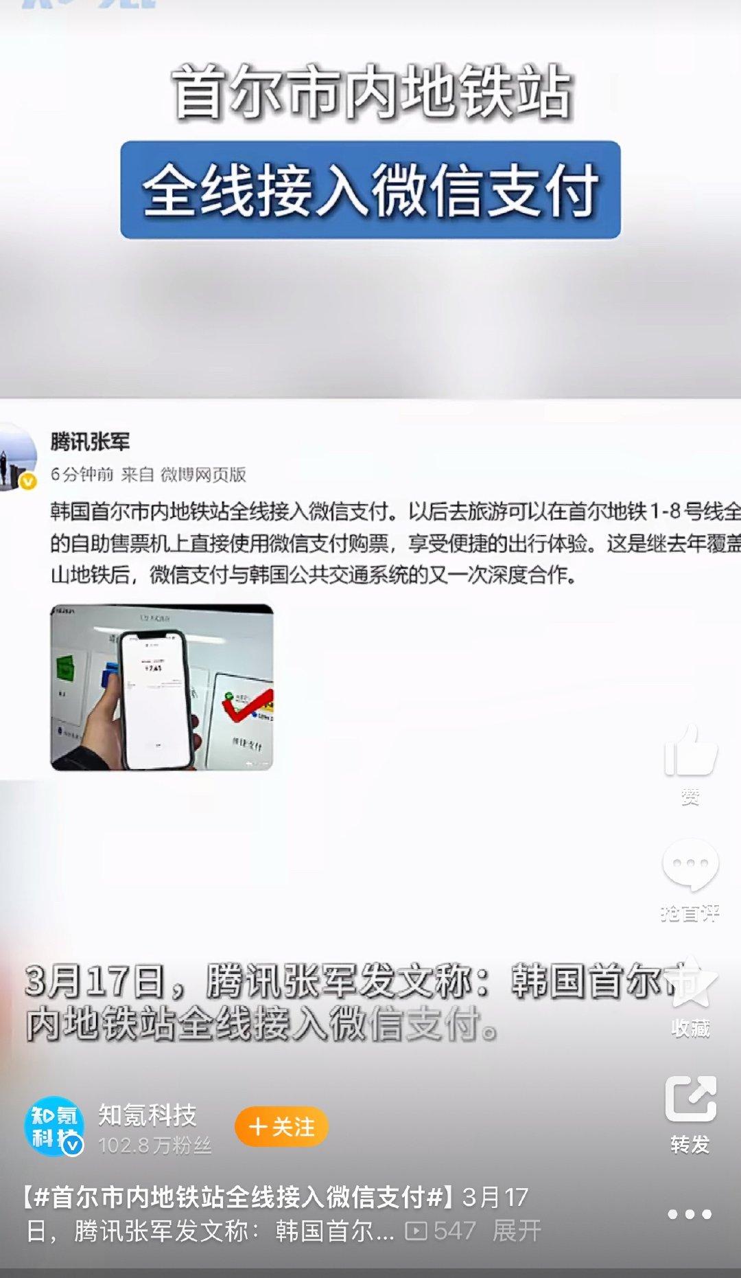 首尔地铁全线接入微信支付这事，真的挺有里程碑感的，以后中国人去首尔，坐地铁完全零