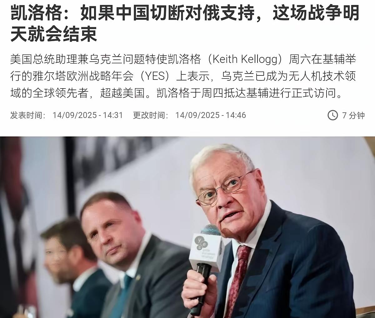 美国总统的乌克兰特使凯洛格13日在基辅举行的雅尔塔欧洲战略年会上称，如果中国切断