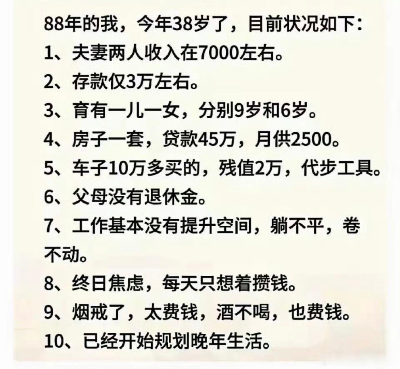 只能寄希望于两个孩子长大后，他们那一代没那么卷，大环境宽松，能创造出好的生活。 