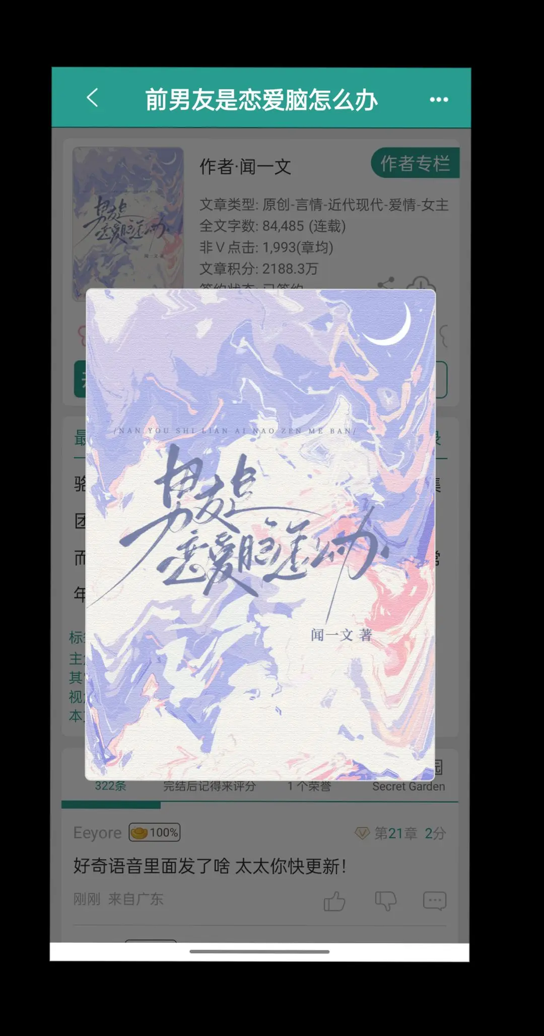 恋爱脑 网文 言情 每日小说