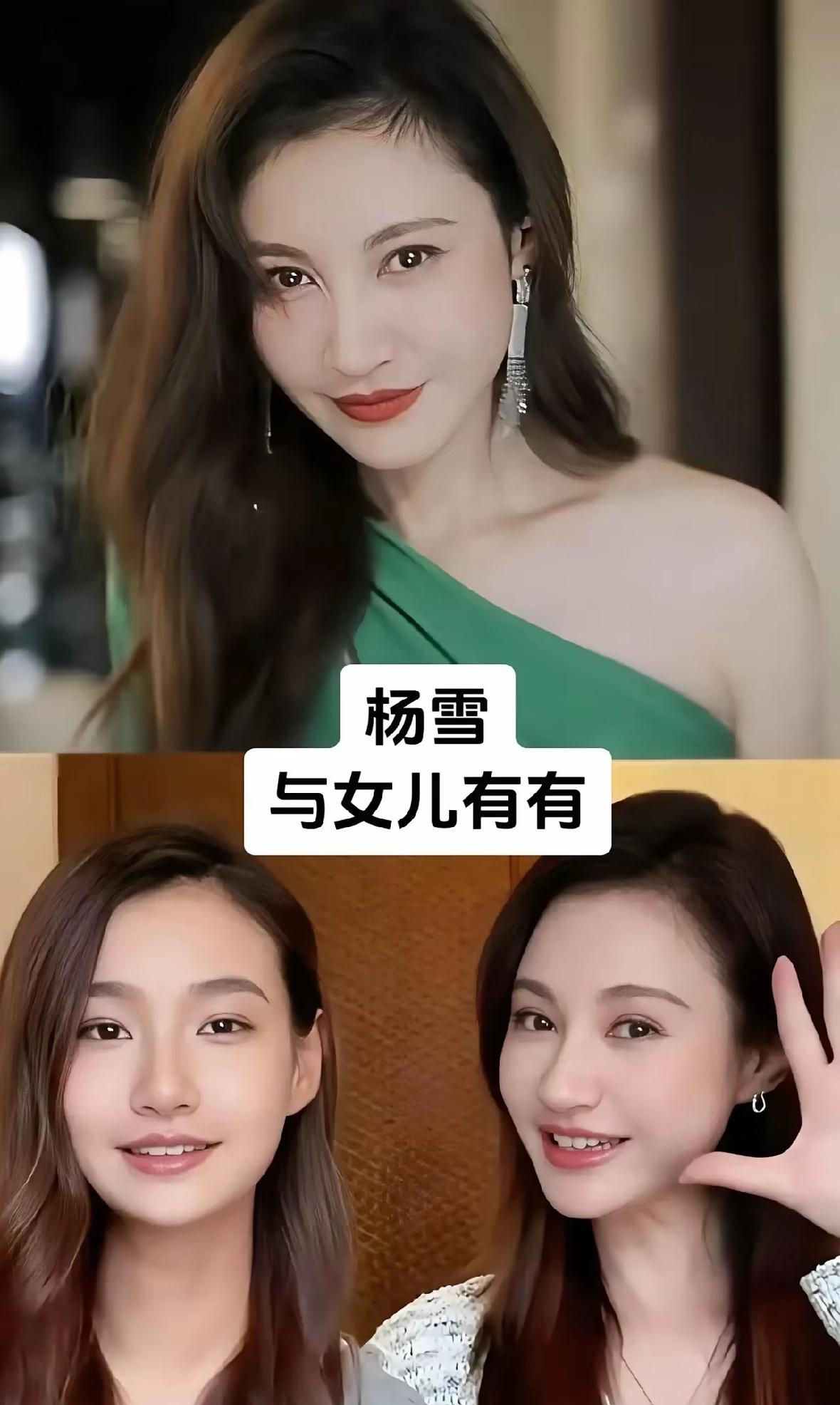 杨雪的女儿和她是真的像，
她们两人走到一起真的会被别人误认为姐妹吧，因为她的女儿
