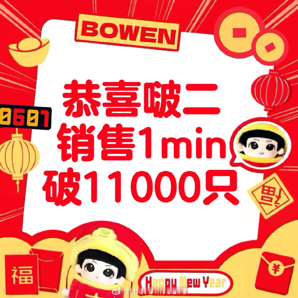 杨博文娃娃一分钟破w 十分钟破200w 