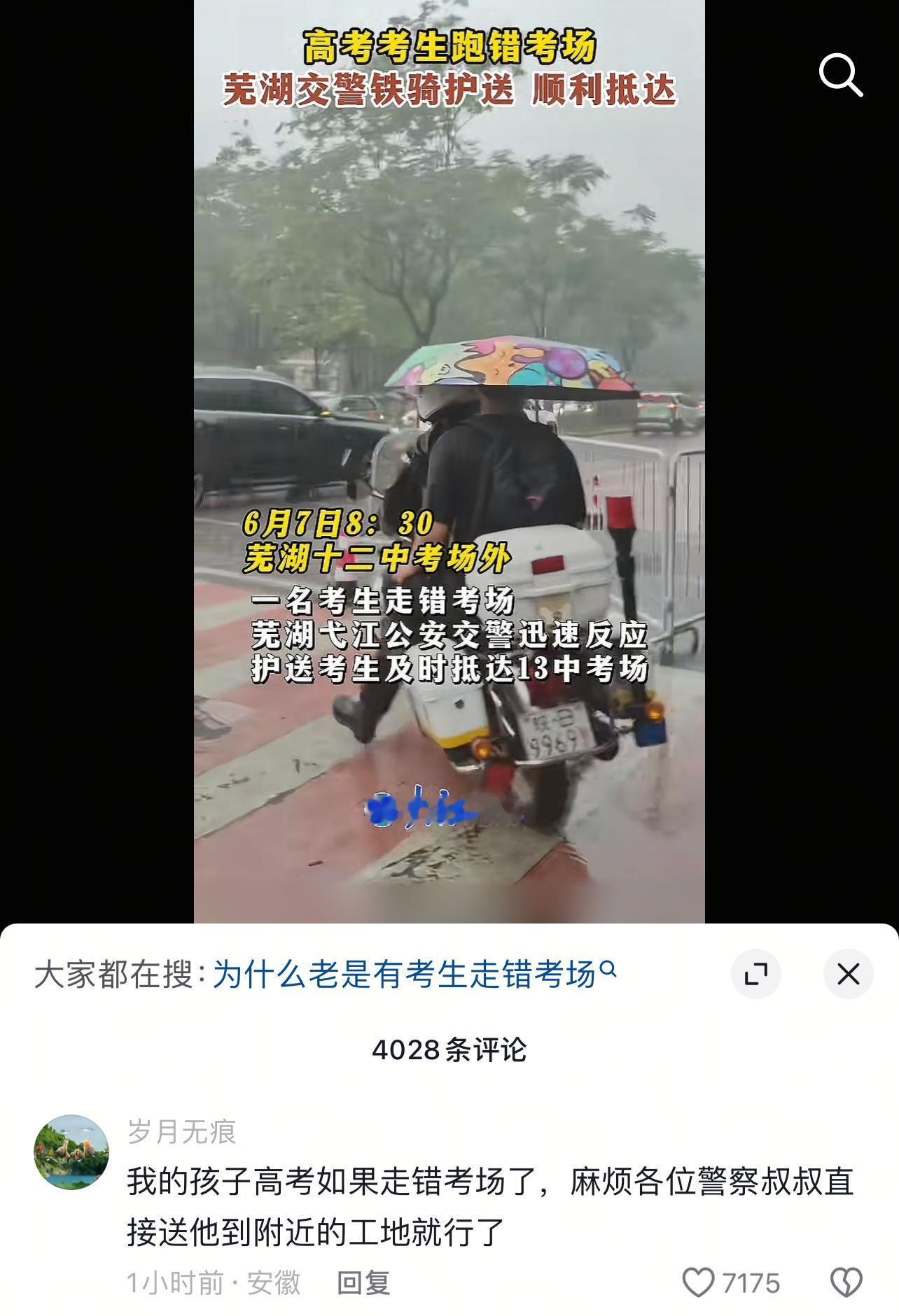 我的孩子高考如果走错考场了，麻烦各位警察叔叔直接送他到附近的工地就行了 ​​​