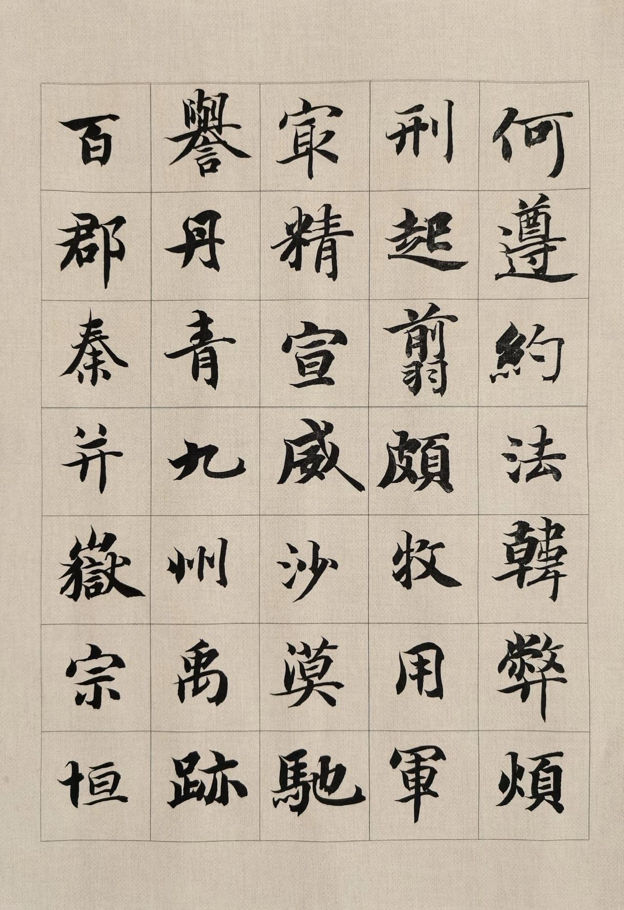 每日写字分享日日动笔不倦，久久自有佳境