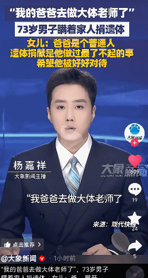 “泪目了！”湖北荆州，73岁养鱼爷爷瞒着家人捐遗体当“大体老师”，女儿一句话看哭