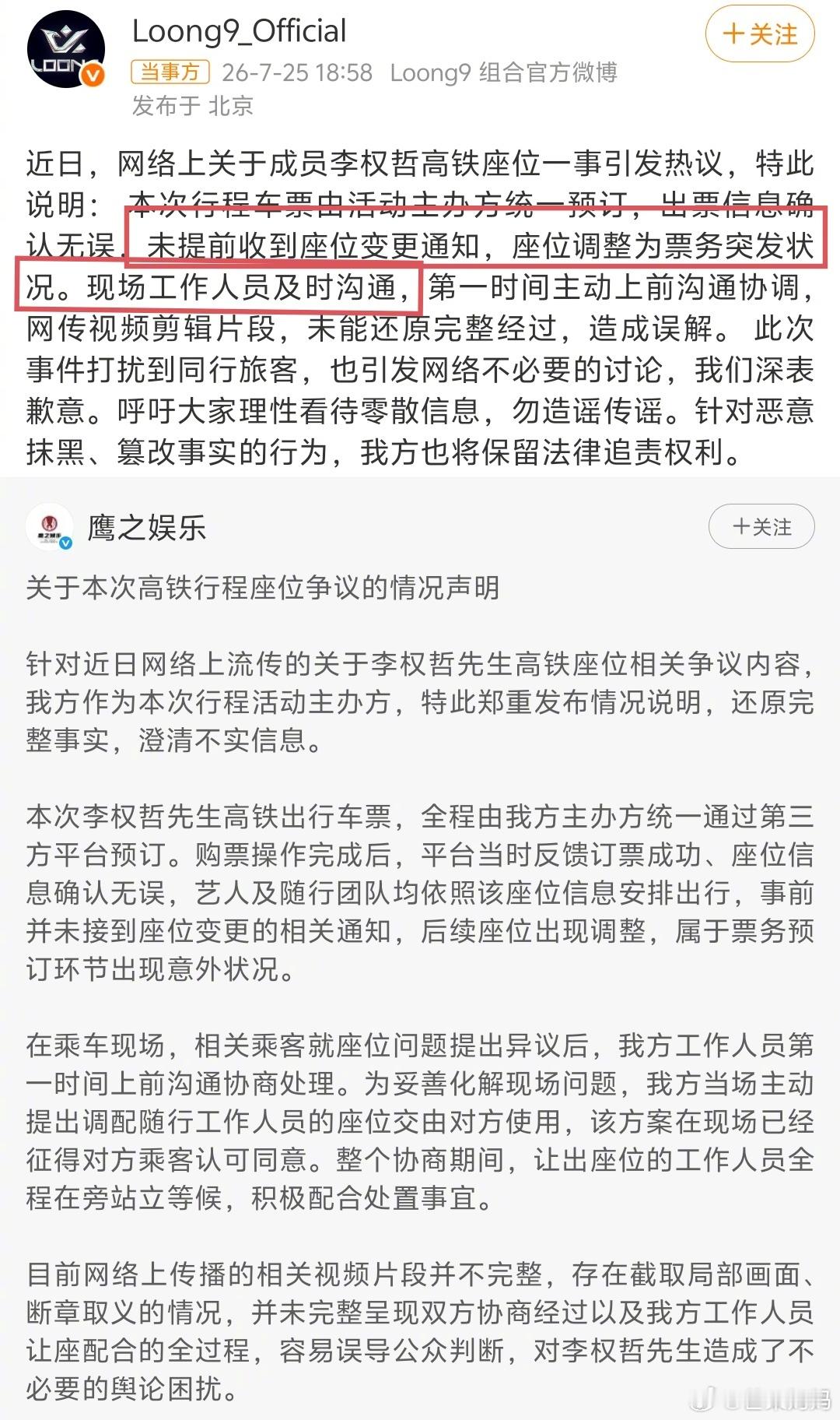 经纪公司方回应了，说是没有收到票务更换的信息李权哲高铁占座