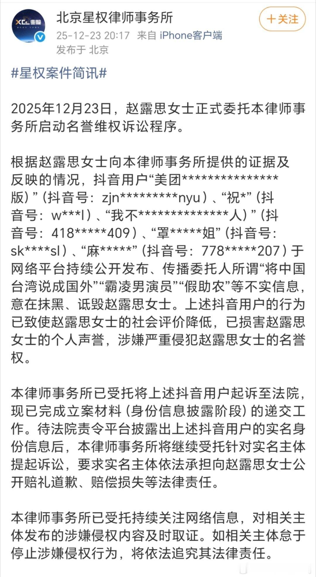 赵露思工作室开始告黑了，这次告的是之前“将中国台湾说成国外”“霸凌男演员”“假助