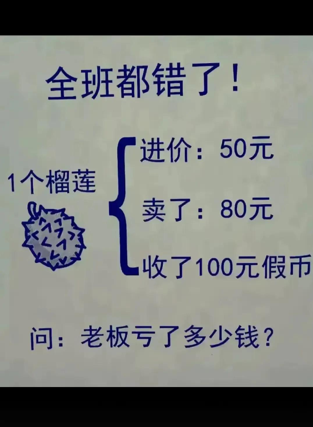 老板亏了多少？？？？