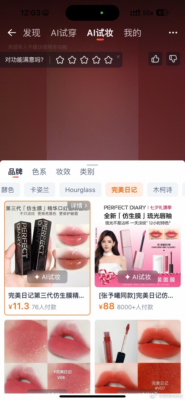 淘宝AI试妆七夕挑口红怕踩雷？上淘宝搜【AI试妆】，一秒测出你的礼想型唇色，薄涂
