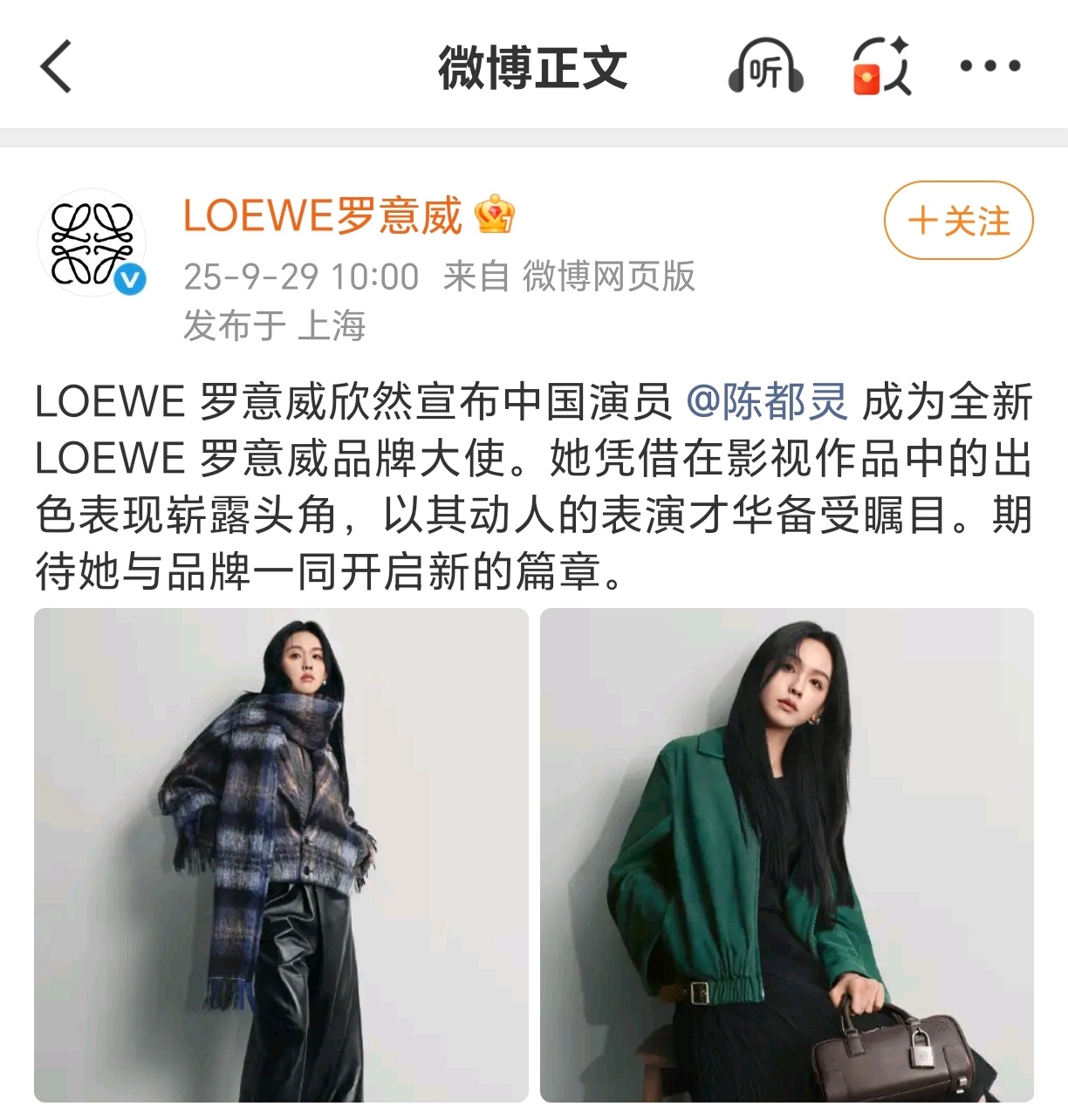 陈都灵 罗意威品牌大使正式官宣！恭喜嘟嘟，拿下奢牌是应该的👍 ​​​