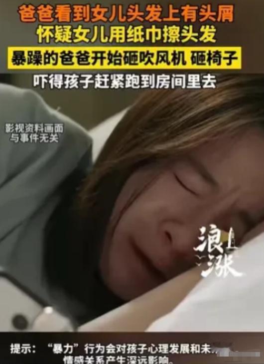 “有这样的父亲，何其不幸！”广东，女儿洗了头发，又吹干了头发，父亲却发现她的头发
