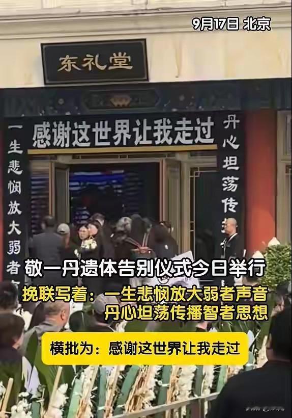 没有儿孙承欢膝下，这应该算是敬一丹生前一件遗憾的事了。她唯一的女儿出生于1986