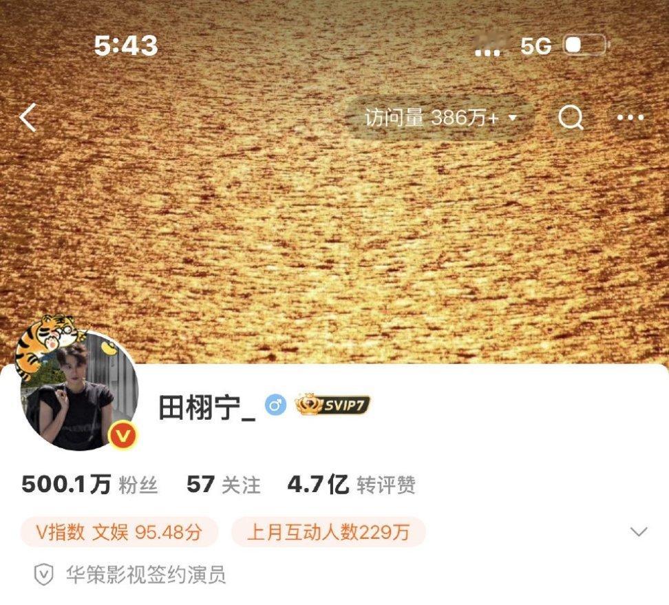 500w粉丝386w访问量229w互动人数，多对比几组就会发现这个活跃比例的含金