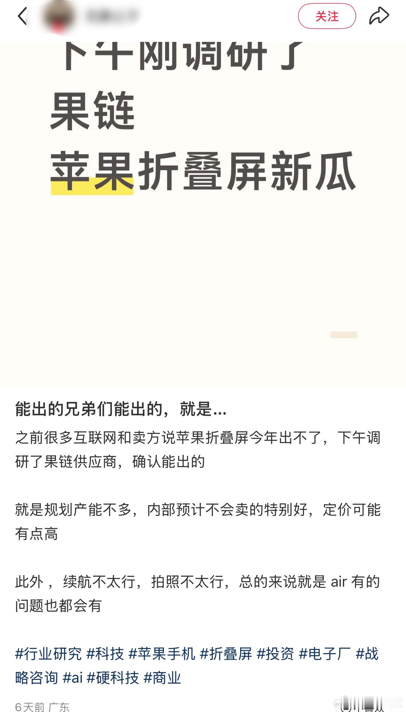 曝折叠屏iPhone试产受阻有调研果链供应商的确认能出，但是规划产能不多，还存在