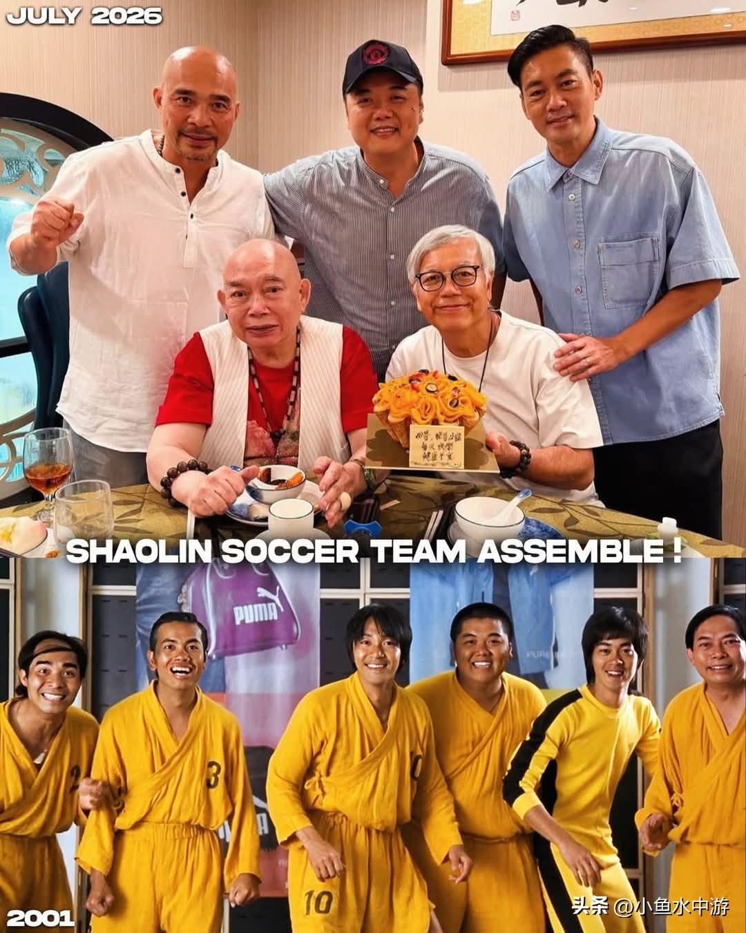 《少林足球》时隔25年，师兄弟们再度重聚 🤩🥳🎉
唯独缺少星爷