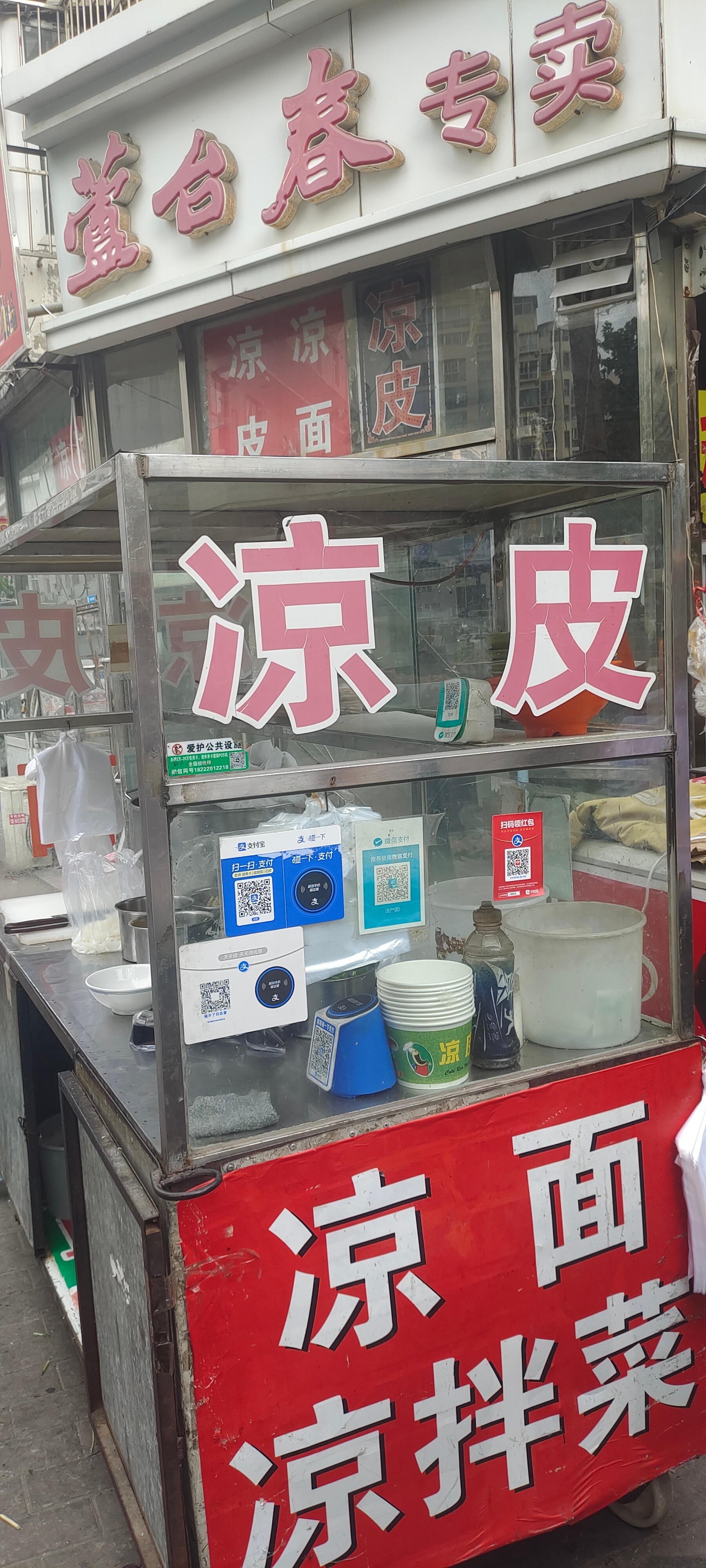 换乘拖着行李箱出站走了半天就为了这一碗凉皮