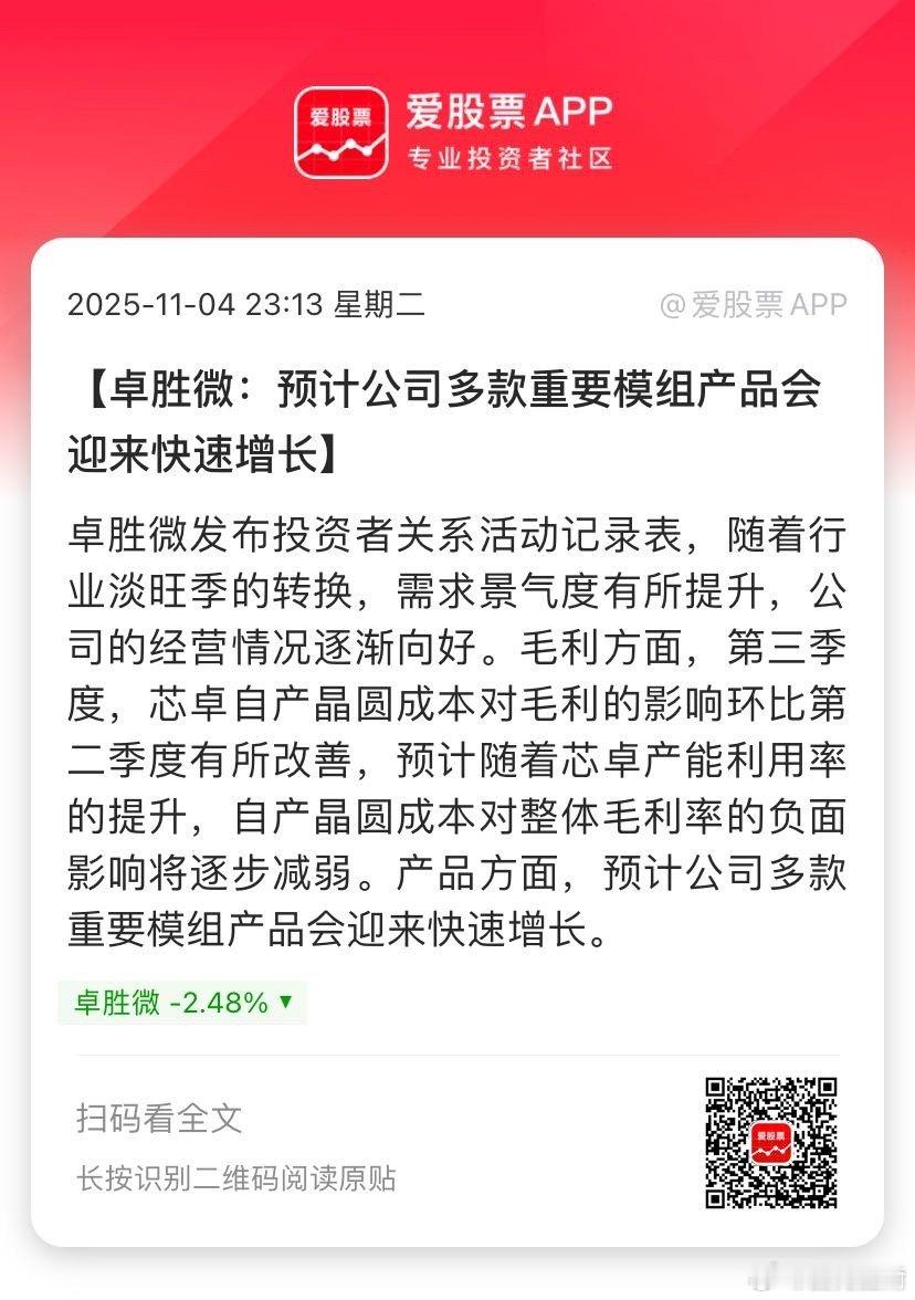 【卓胜微：预计公司多款重要模组产品会迎来快速增长】卓胜微发布投资者关系活动记录表