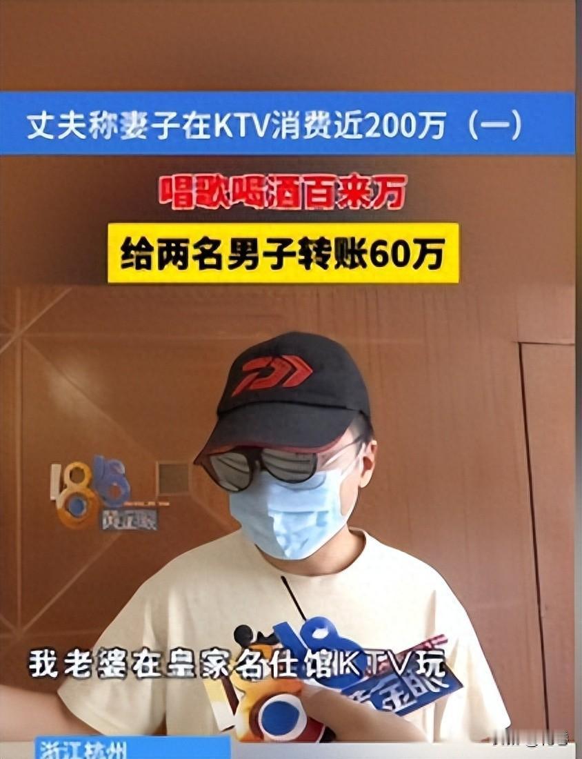 浙江，一女子在KTV消费后，瞒着丈夫偷偷点了2名男模，之后，女子不仅给男模打赏了