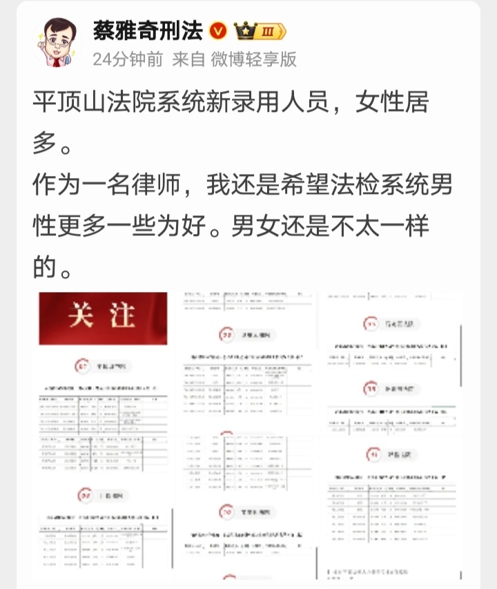 蔡雅奇怎么越来越登了，作为法考老师不好好教书，一天天吃♂♀的饭吃上瘾了。但凡真正