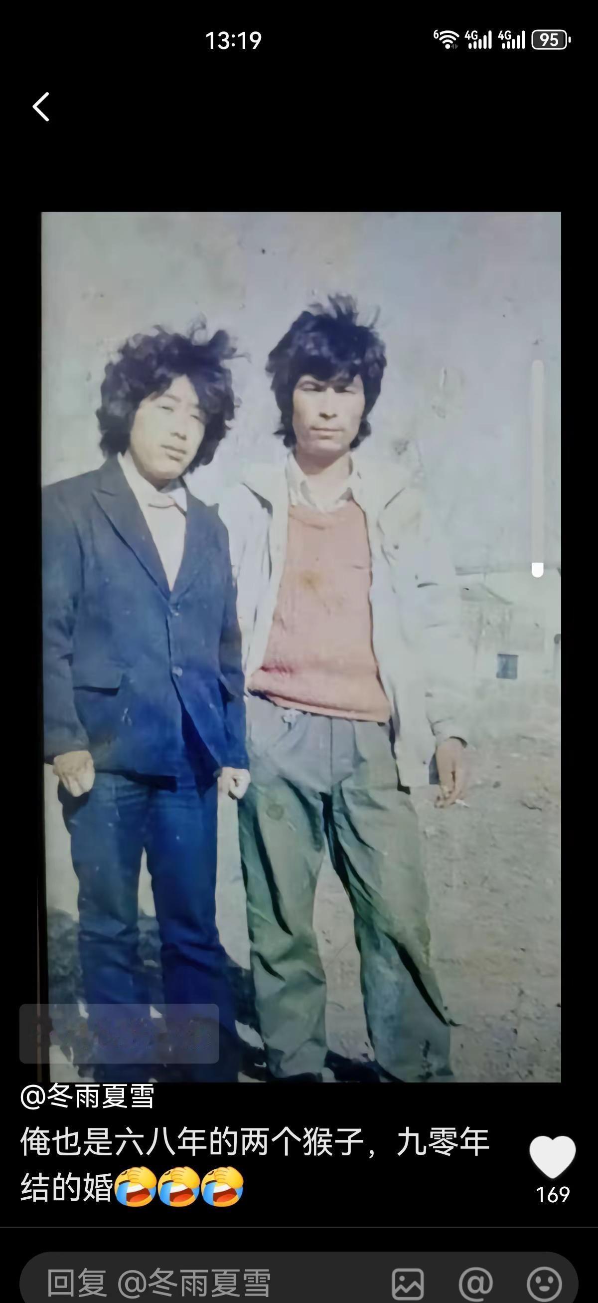 冬雨夏雪 姐姐这张她夫妻俩三十年前的照片让我笑了一天，最神的是评论区有人打出“分