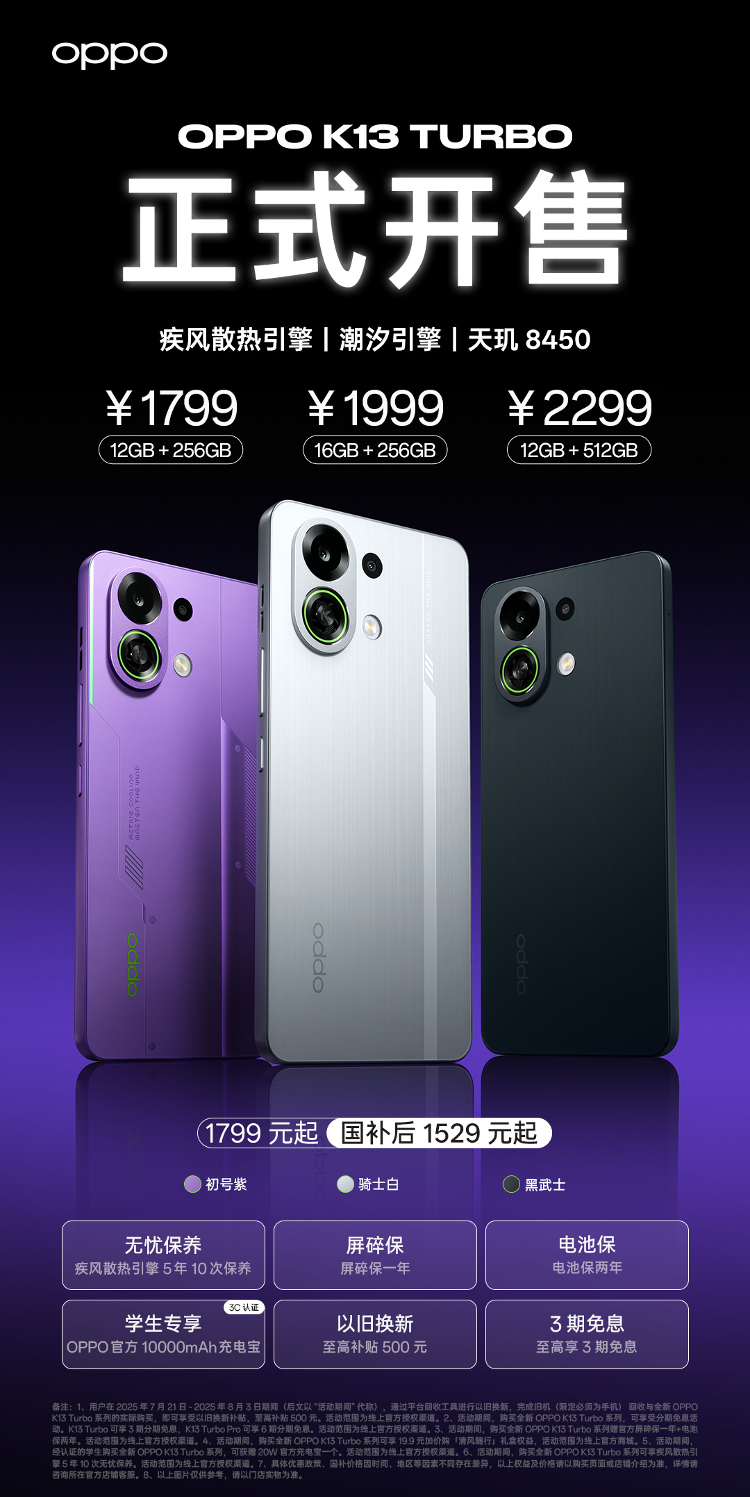OPPO K13 Turbo系列开售，自带散热风扇的夏日电竞神器标准版和Pro最
