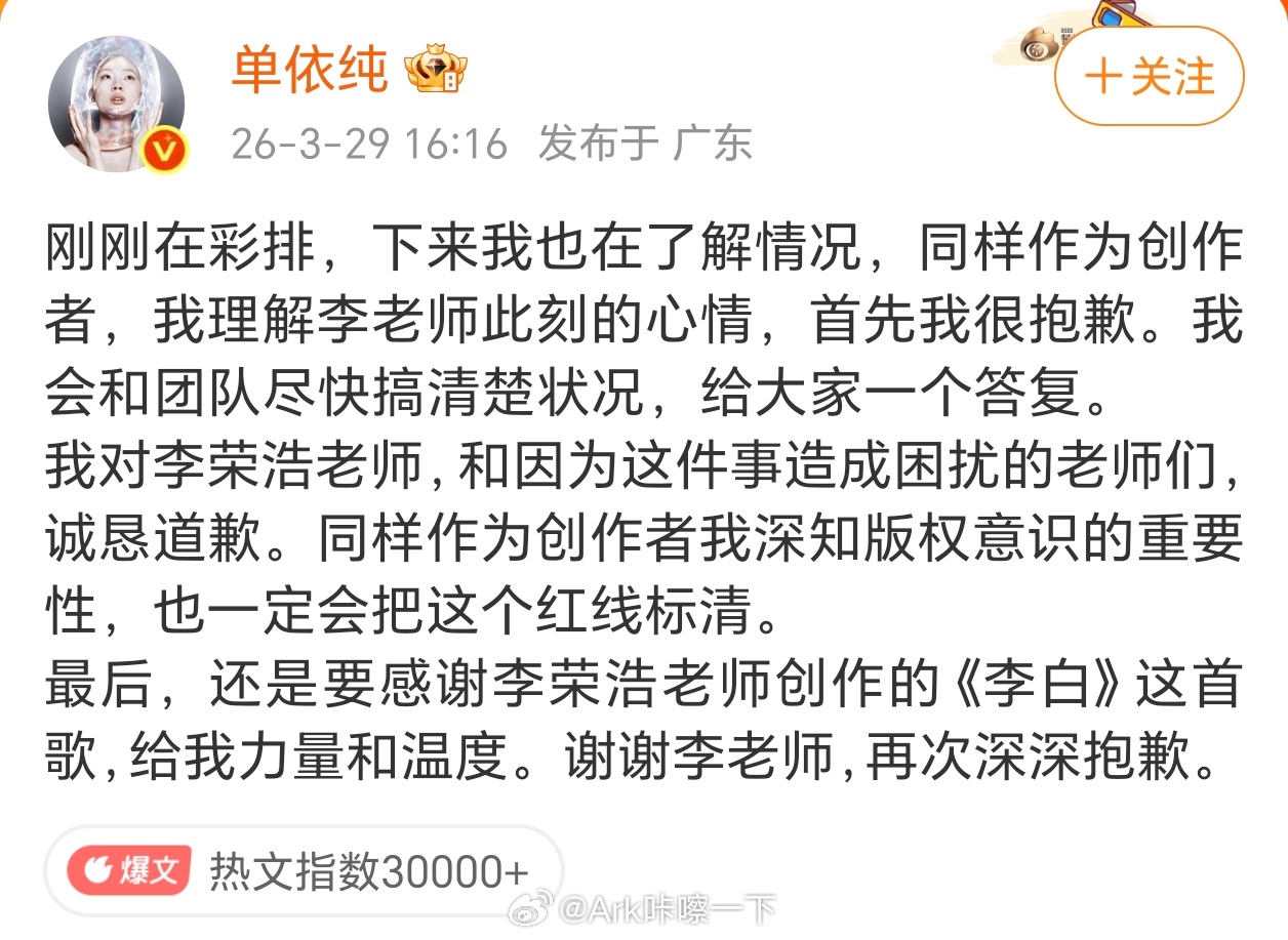 单依纯道歉道歉了，这种事情确实不好又能怎 