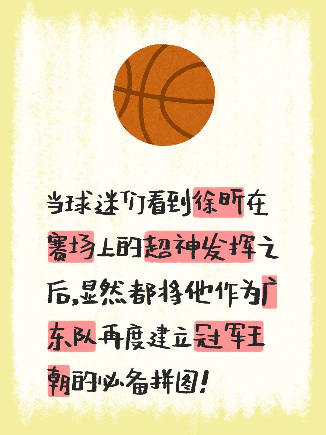 我评论了 的作品： 当球迷们看到徐昕在赛场上的超神发挥之后，显然都将他...
