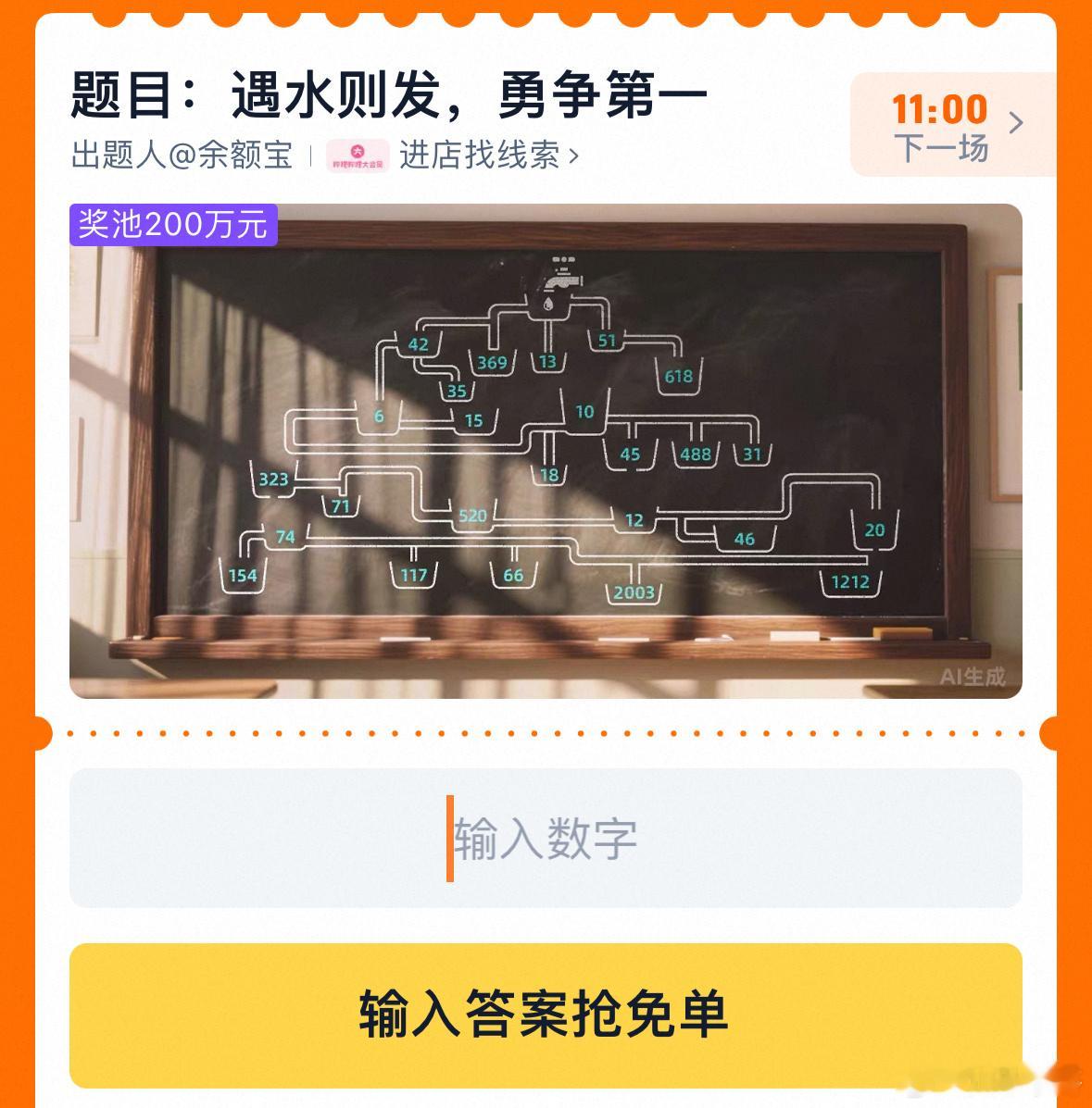 淘宝半夜上线免单题淘宝也太会玩偷袭了吧！大半夜偷偷摸摸把510答题免单页面上线?
