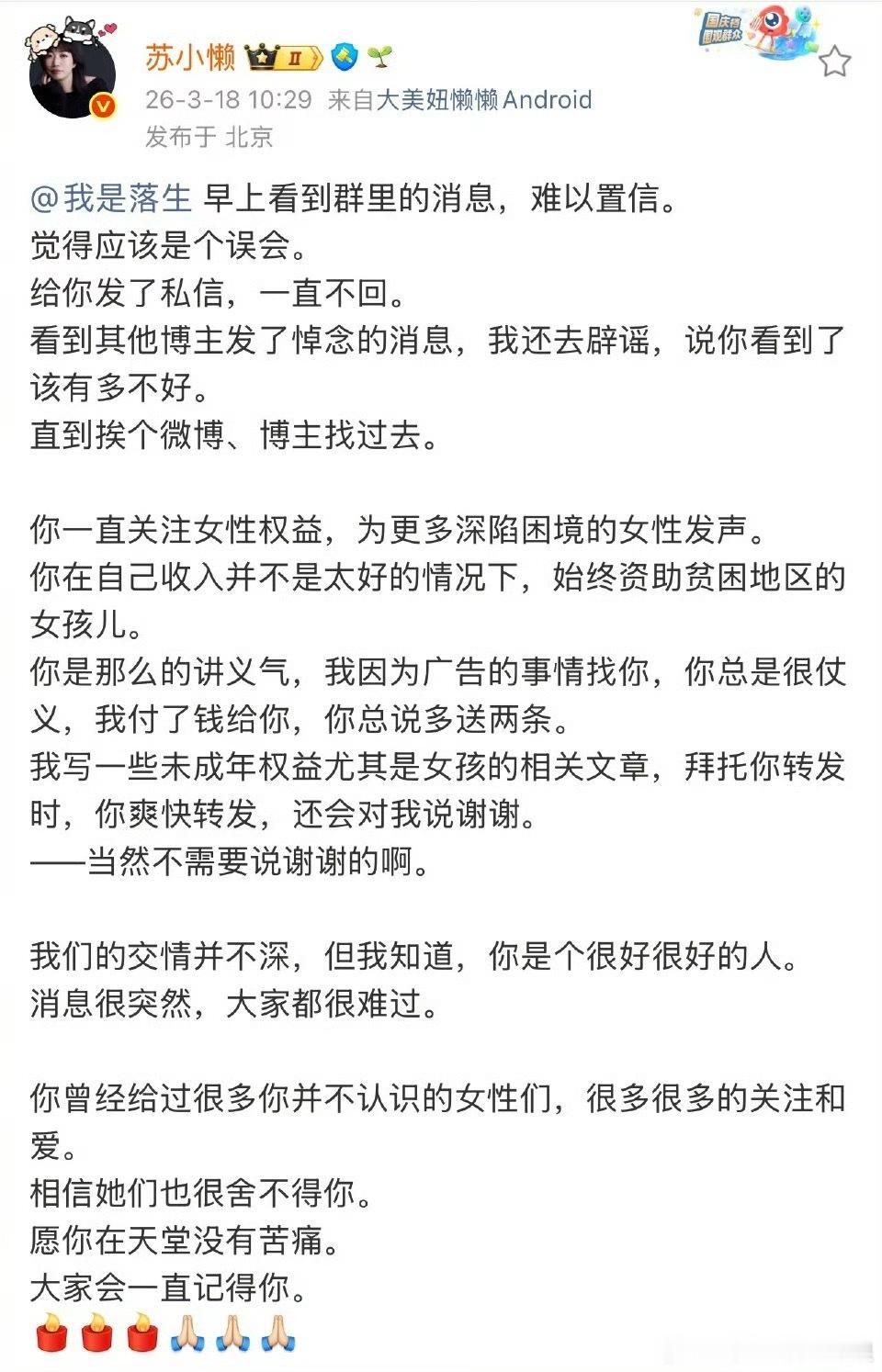 网传落生去世2026年3月16日，微博博主“我是落生”因抑郁症离世。这个名字，或